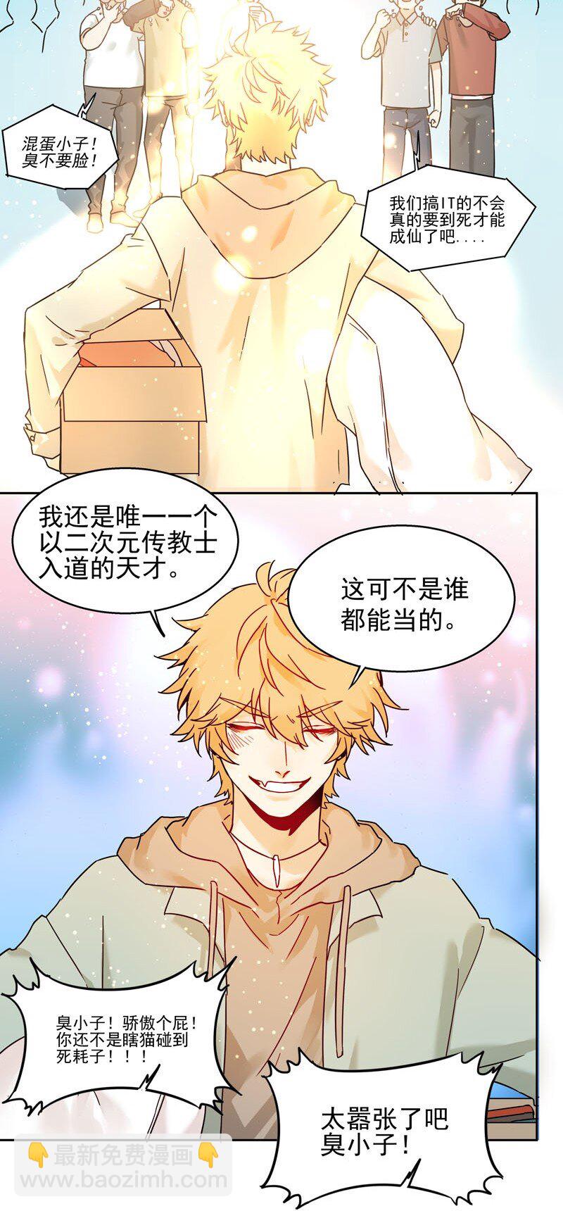 《拯救精分的一百种方法》0 新作预告 第9页