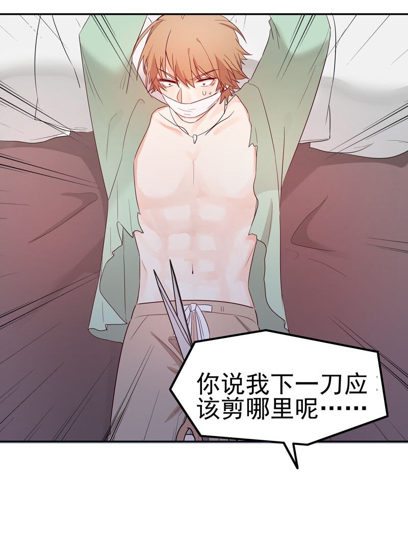 《拯救精分的一百种方法》2 第二款目标？ 第11页