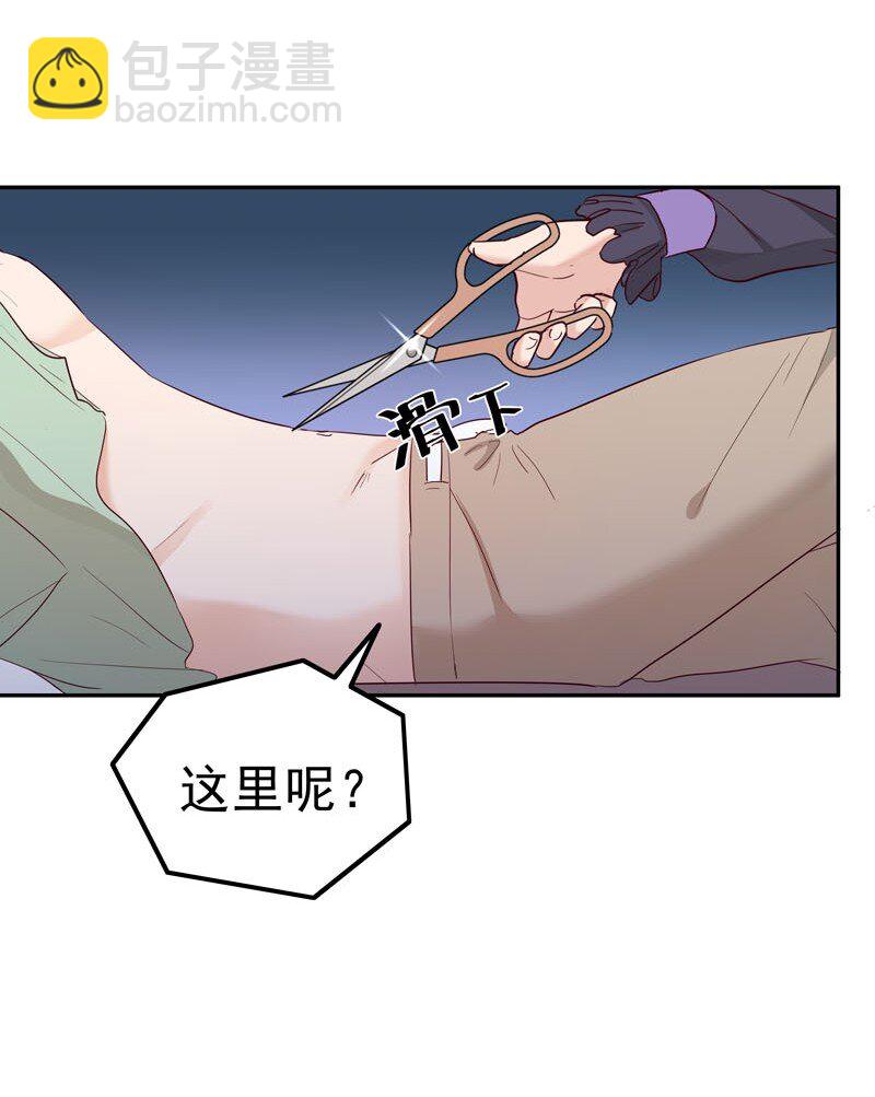 《拯救精分的一百种方法》2 第二款目标？ 第12页