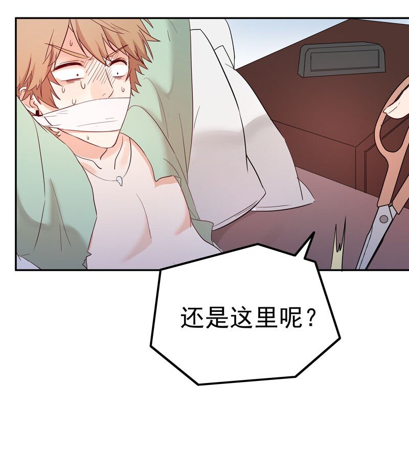 《拯救精分的一百种方法》2 第二款目标？ 第13页