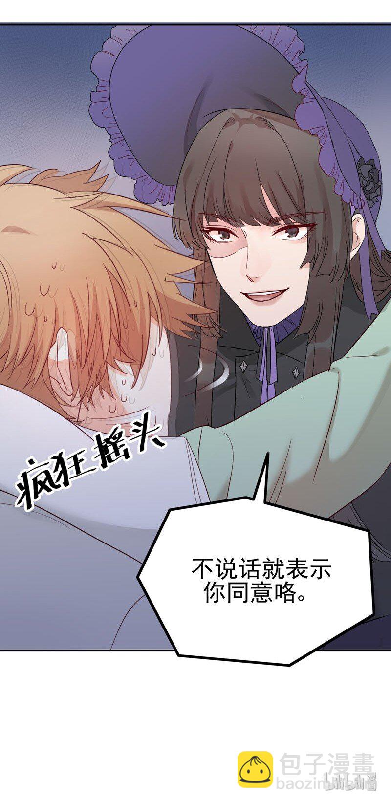《拯救精分的一百种方法》2 第二款目标？ 第14页