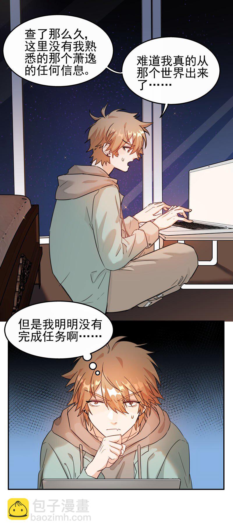 《拯救精分的一百种方法》2 第二款目标？ 第15页