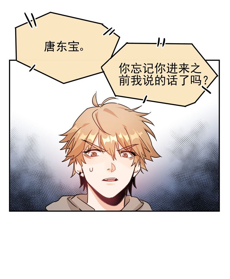《拯救精分的一百种方法》2 第二款目标？ 第19页