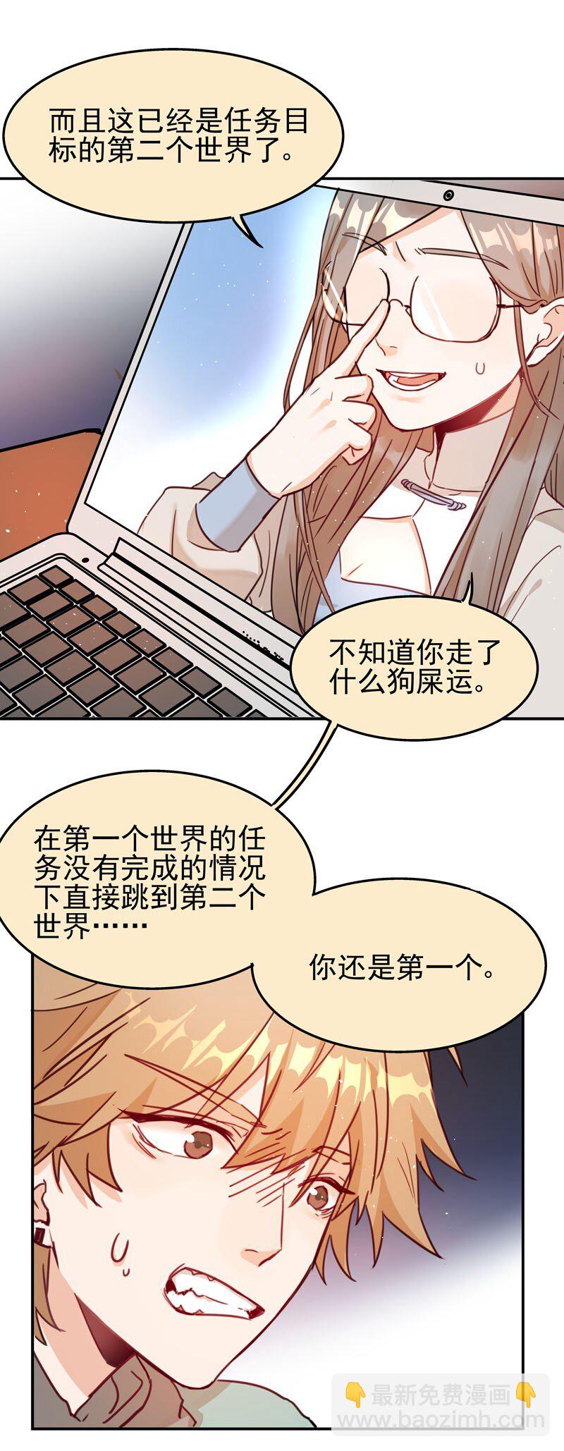 《拯救精分的一百种方法》2 第二款目标？ 第20页