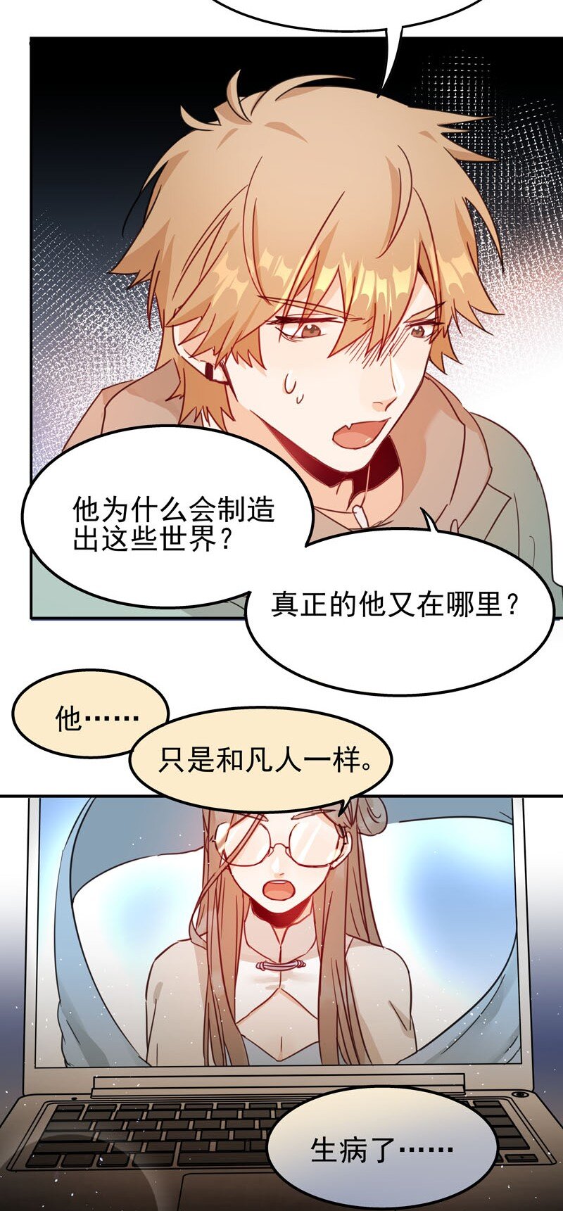 《拯救精分的一百种方法》2 第二款目标？ 第24页