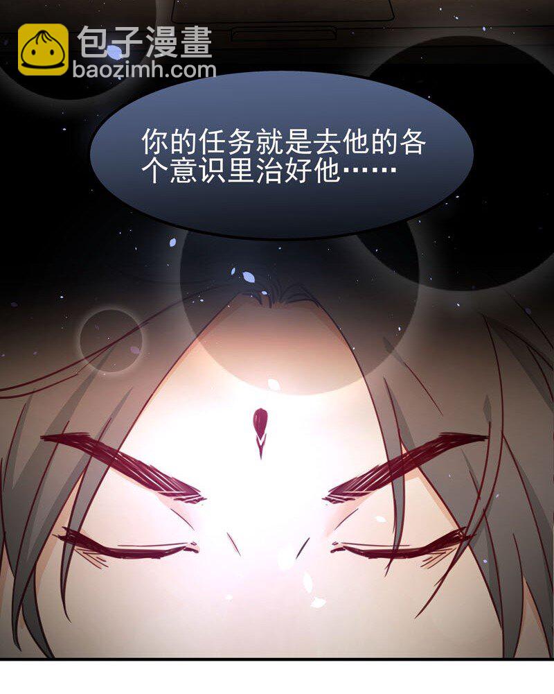 《拯救精分的一百种方法》2 第二款目标？ 第25页