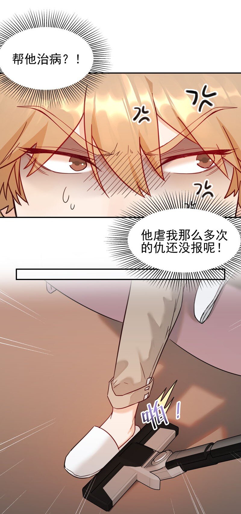 《拯救精分的一百种方法》2 第二款目标？ 第27页