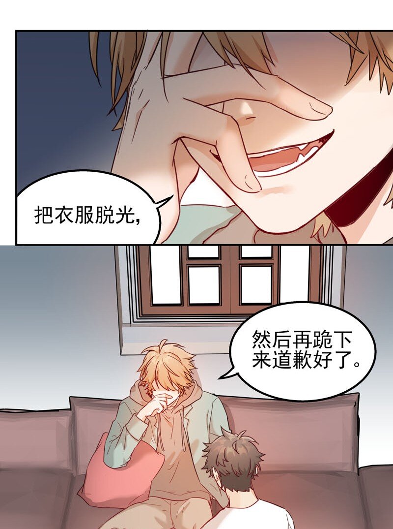 《拯救精分的一百种方法》2 第二款目标？ 第33页