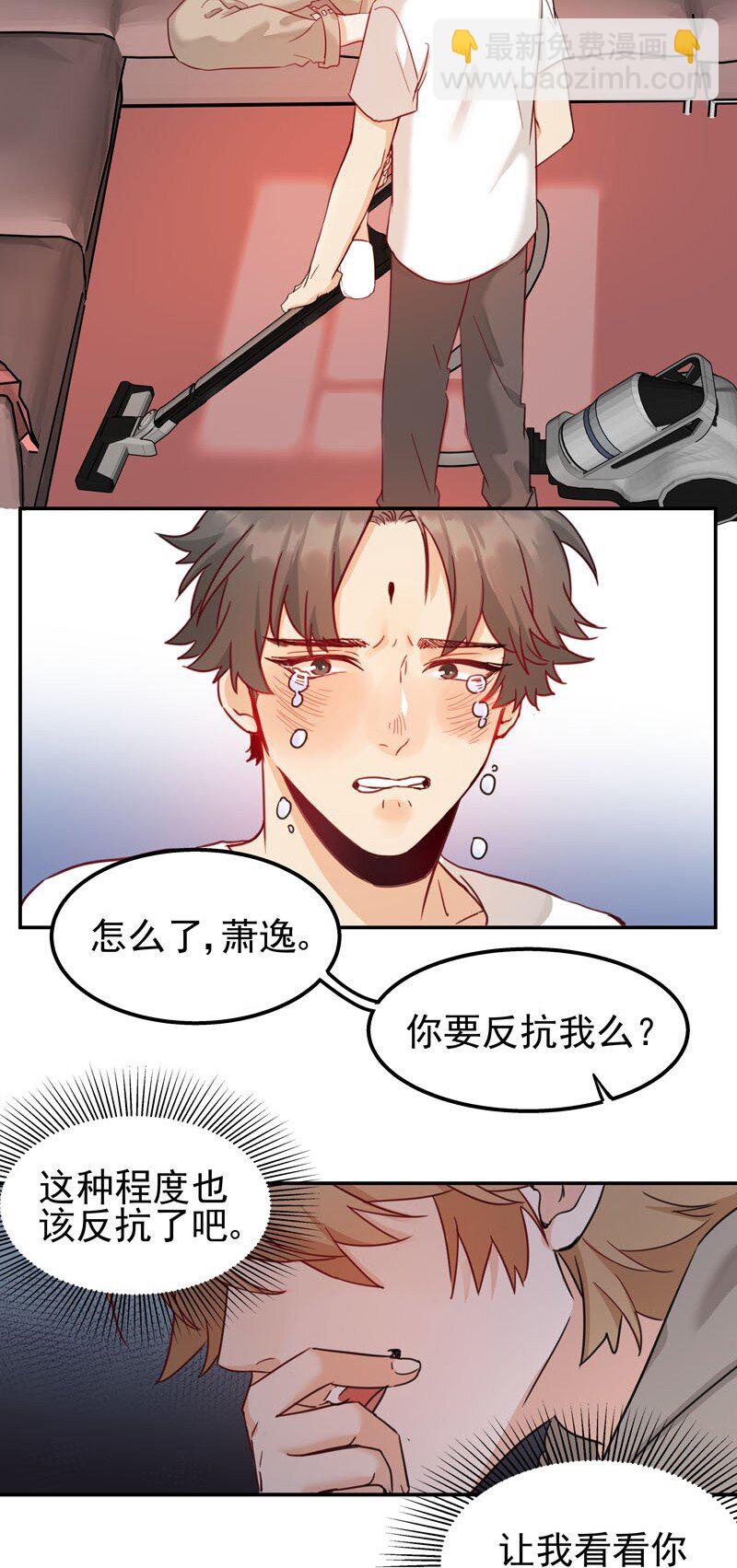 《拯救精分的一百种方法》2 第二款目标？ 第34页