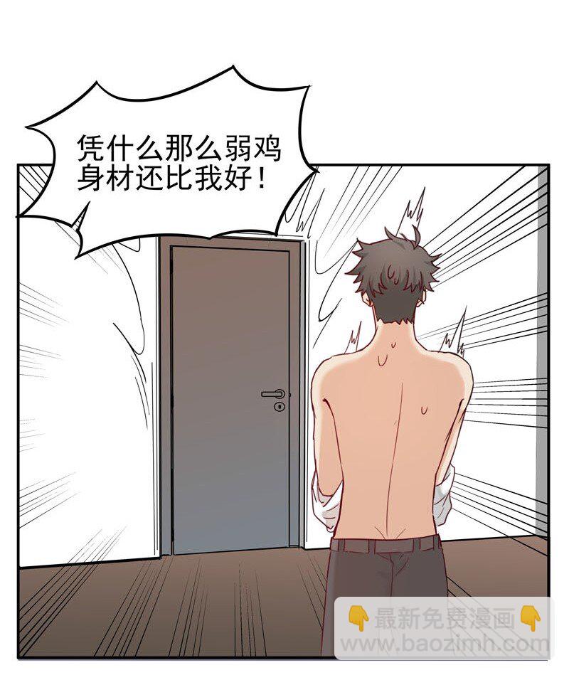 《拯救精分的一百种方法》2 第二款目标？ 第37页