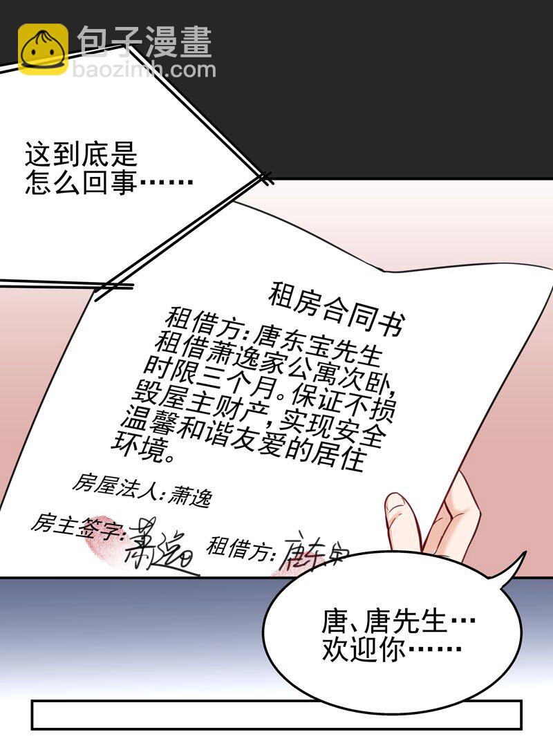 《拯救精分的一百种方法》2 第二款目标？ 第3页