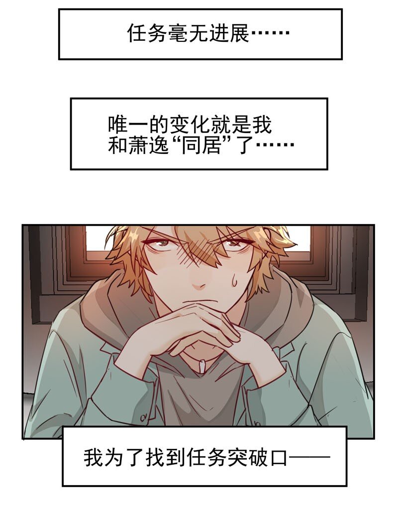 《拯救精分的一百种方法》2 第二款目标？ 第4页