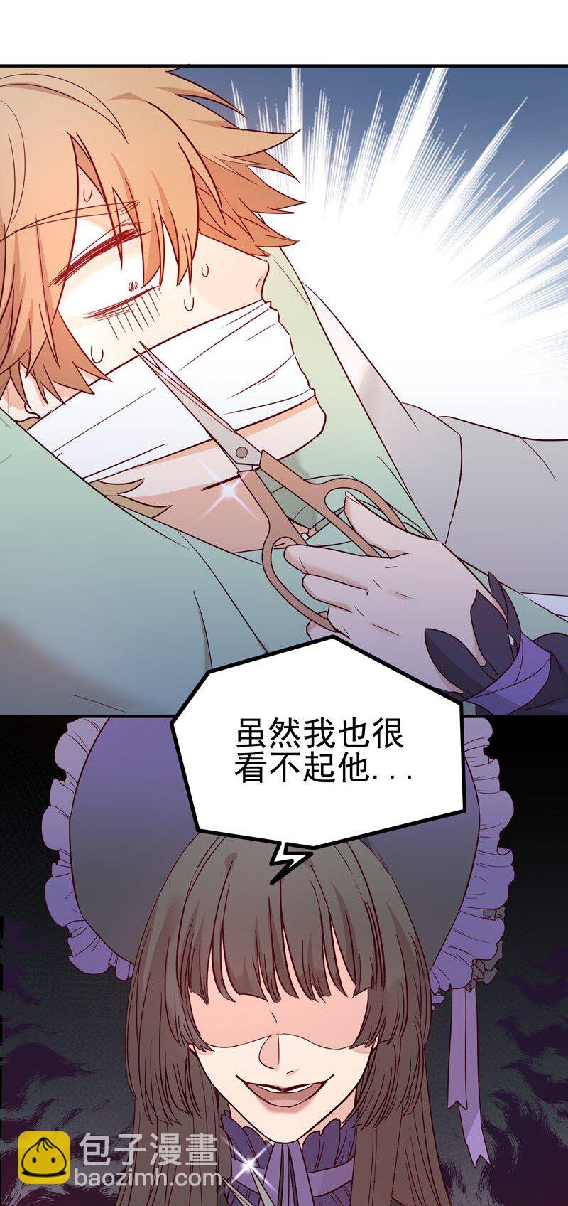 《拯救精分的一百种方法》2 第二款目标？ 第8页