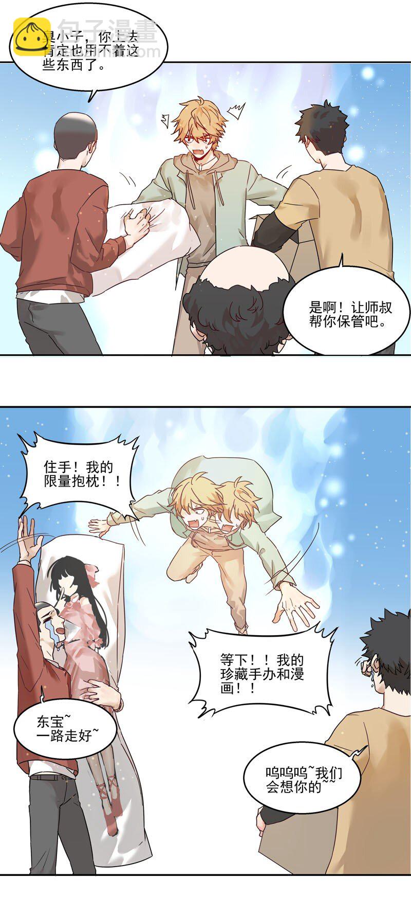 《拯救精分的一百种方法》1 “公主”变恶龙？ 第10页