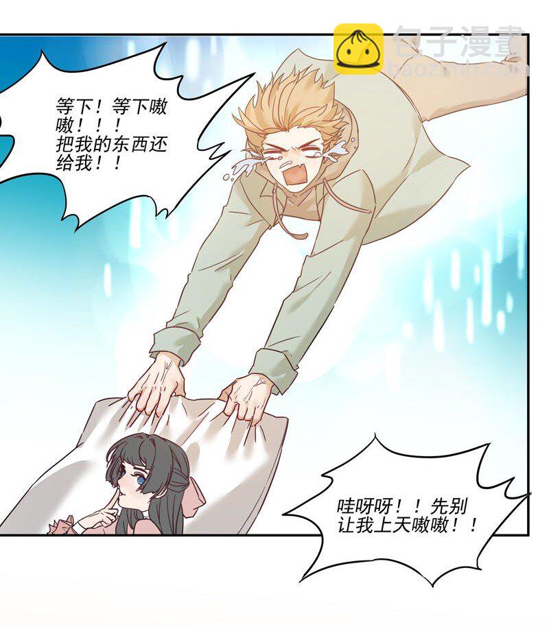 《拯救精分的一百种方法》1 “公主”变恶龙？ 第11页