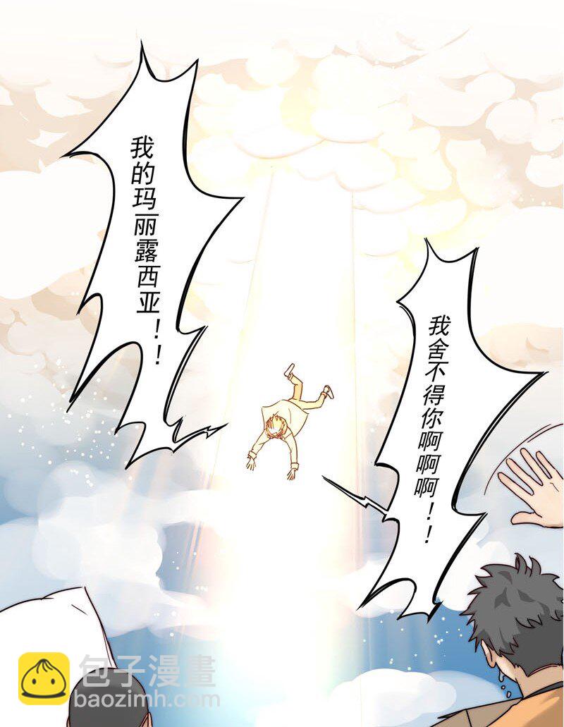 《拯救精分的一百种方法》1 “公主”变恶龙？ 第12页