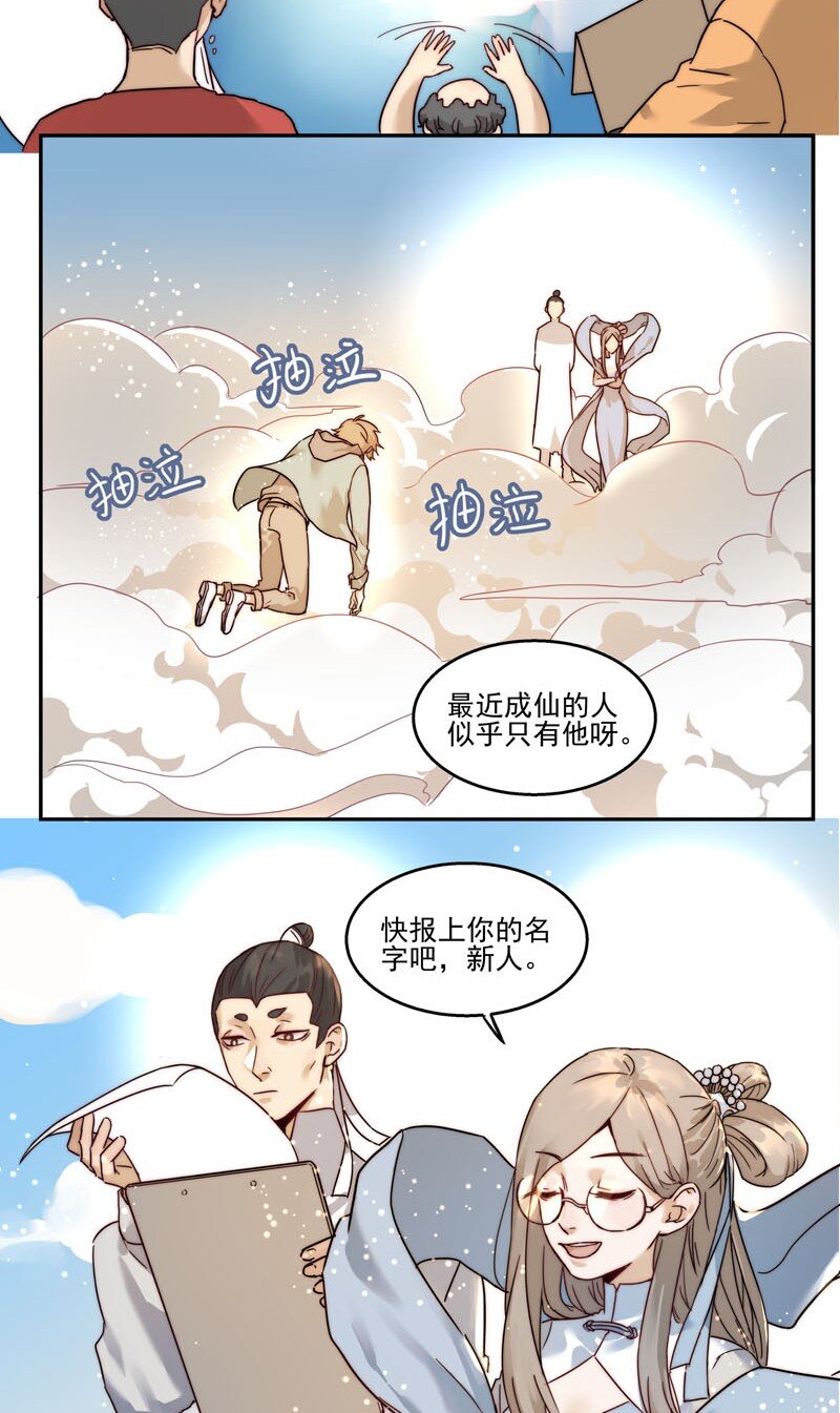 《拯救精分的一百种方法》1 “公主”变恶龙？ 第13页