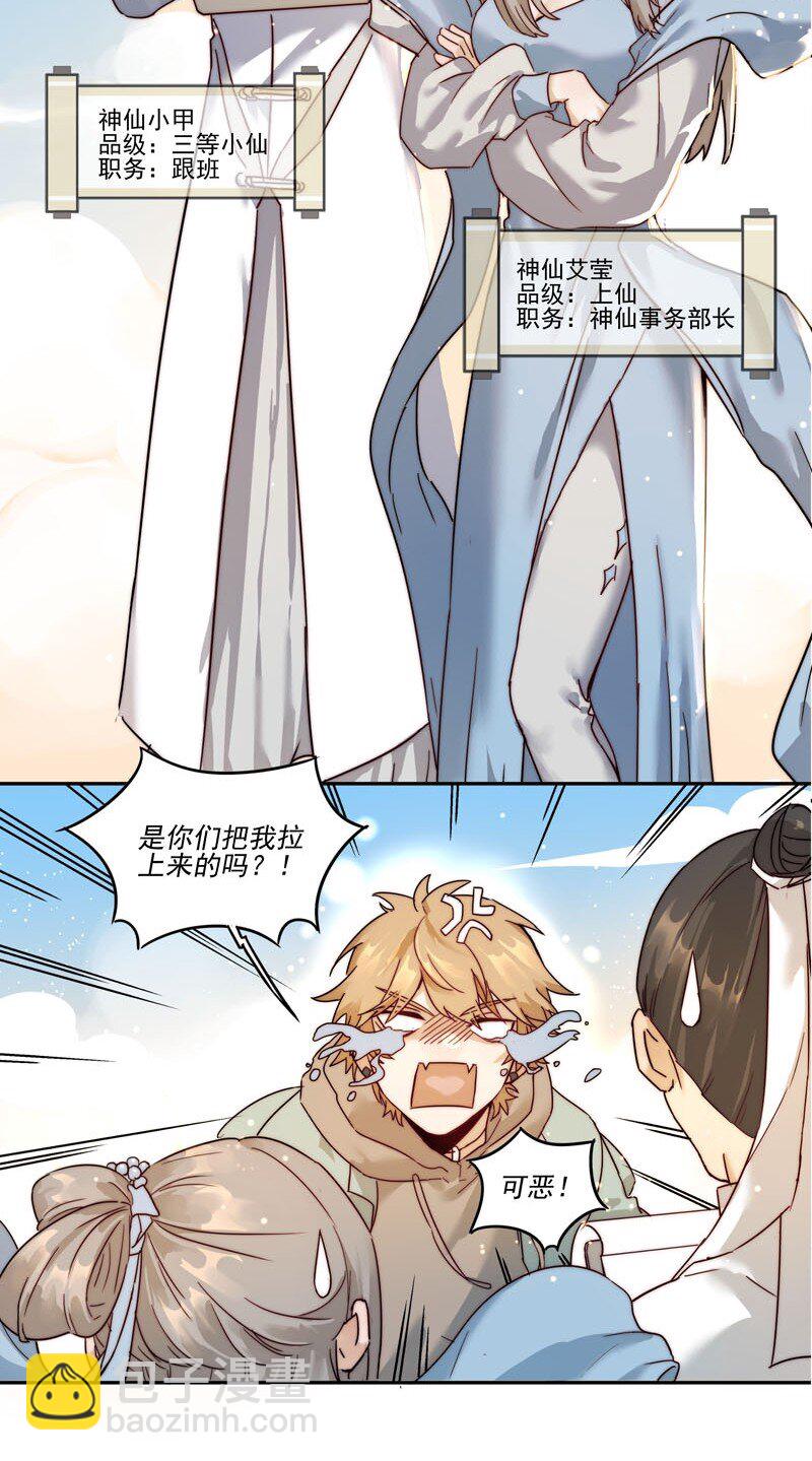 《拯救精分的一百种方法》1 “公主”变恶龙？ 第14页