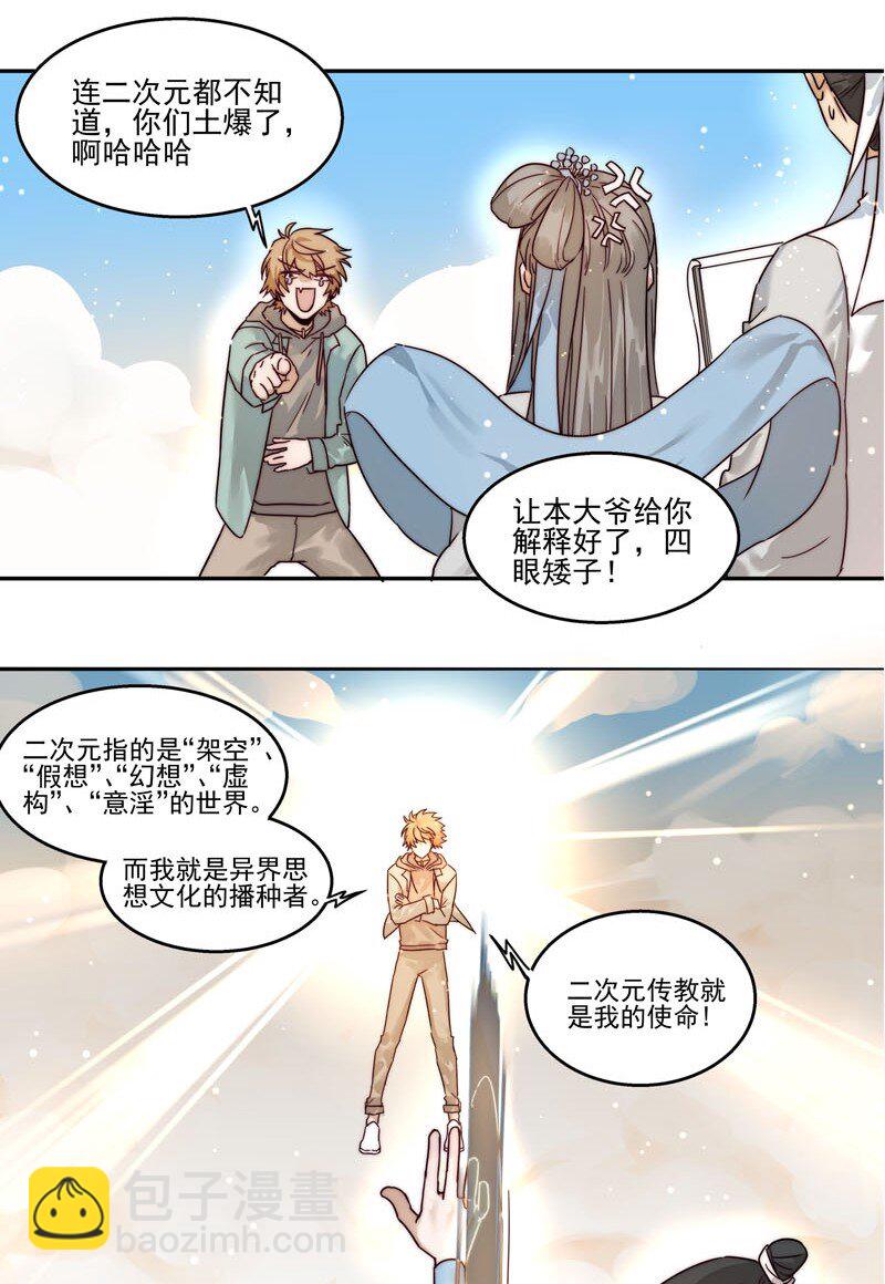 《拯救精分的一百种方法》1 “公主”变恶龙？ 第16页