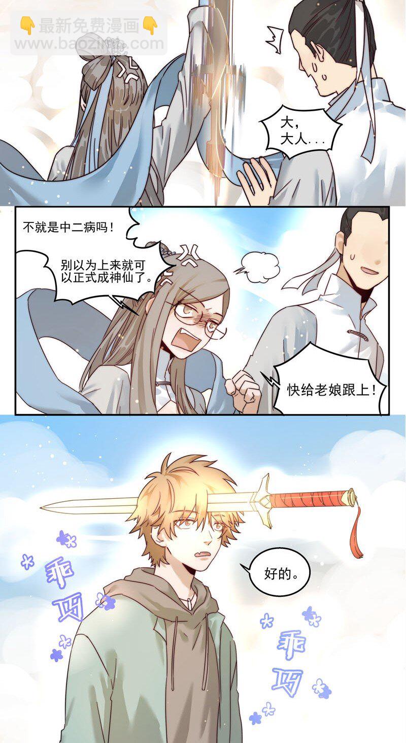 《拯救精分的一百种方法》1 “公主”变恶龙？ 第17页