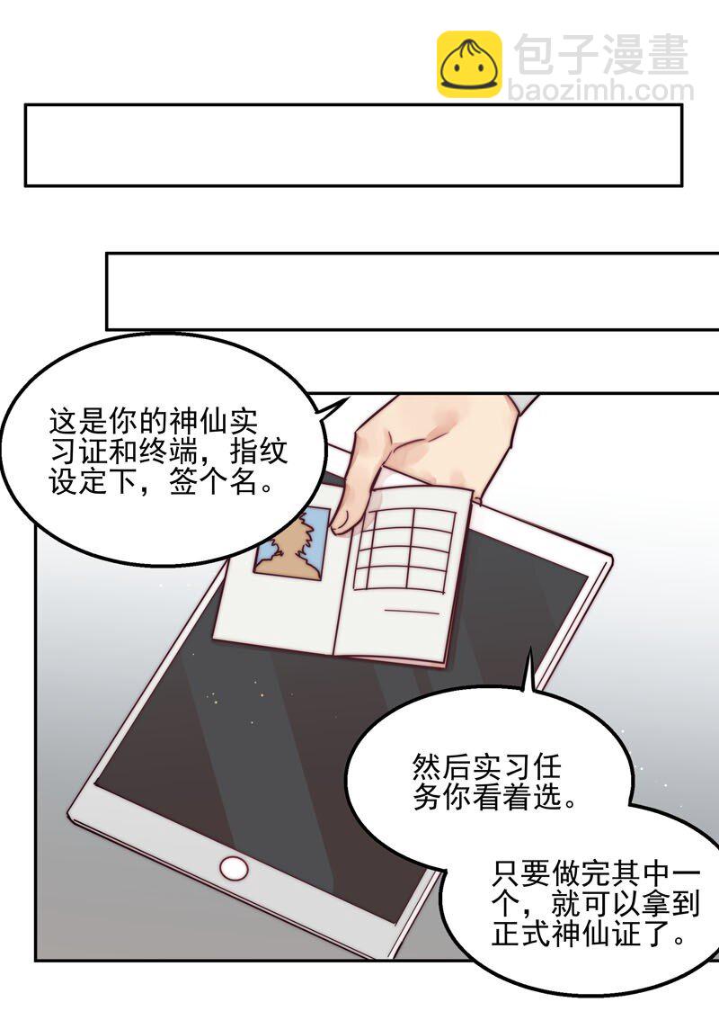 《拯救精分的一百种方法》1 “公主”变恶龙？ 第18页