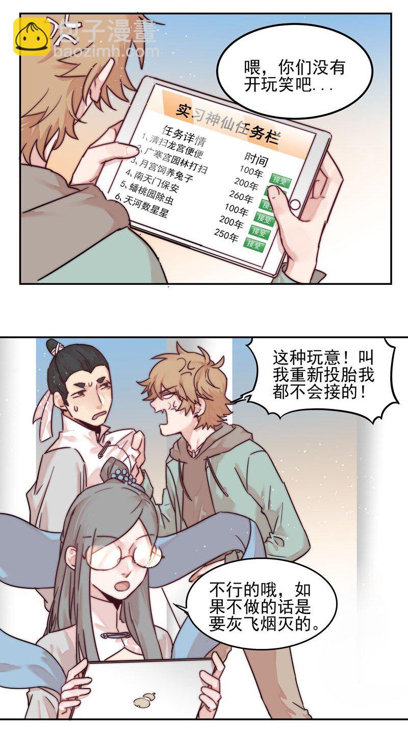 《拯救精分的一百种方法》1 “公主”变恶龙？ 第19页