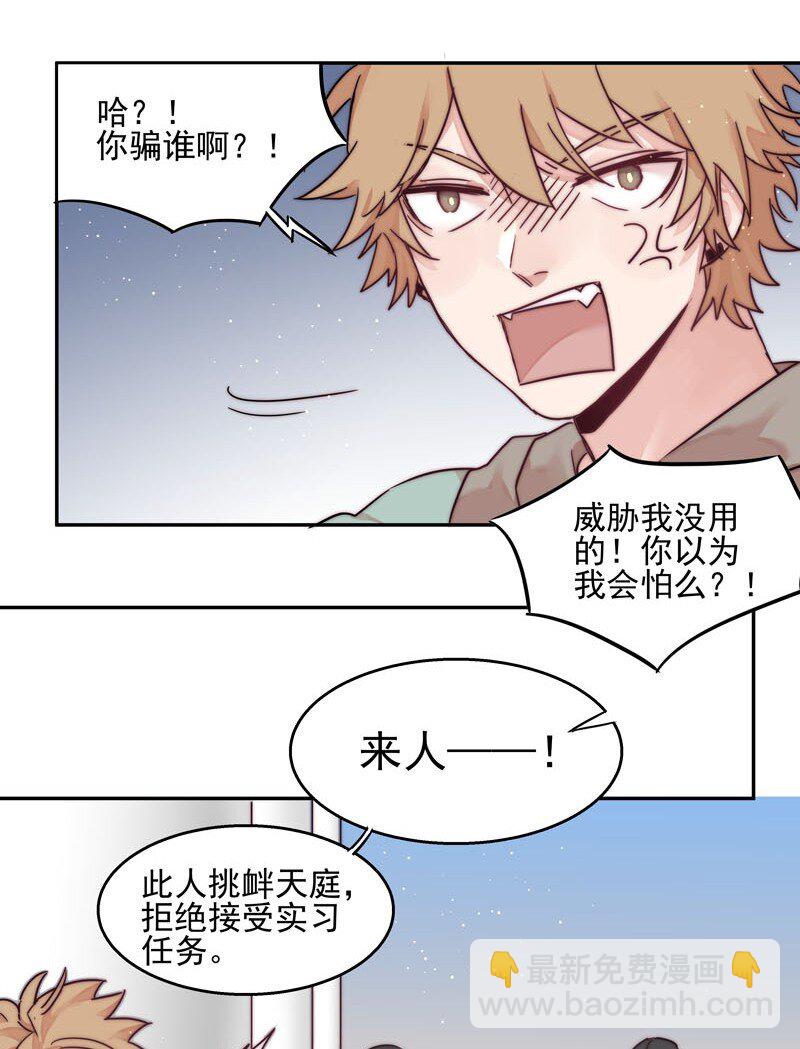 《拯救精分的一百种方法》1 “公主”变恶龙？ 第20页