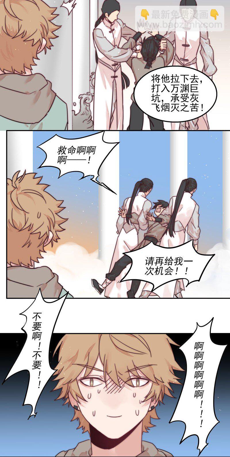 《拯救精分的一百种方法》1 “公主”变恶龙？ 第21页