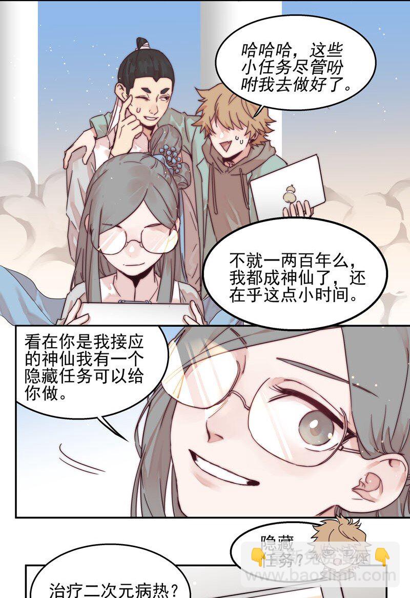 《拯救精分的一百种方法》1 “公主”变恶龙？ 第22页