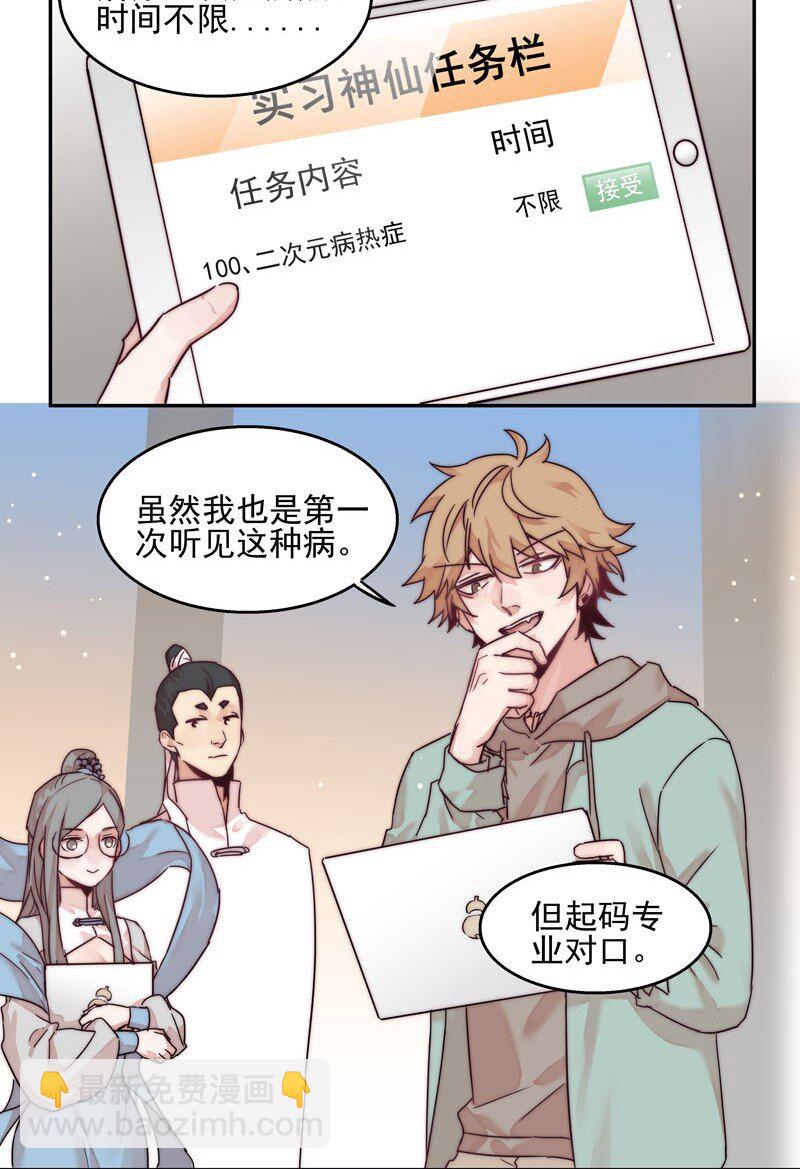 《拯救精分的一百种方法》1 “公主”变恶龙？ 第23页