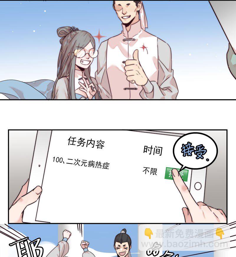 《拯救精分的一百种方法》1 “公主”变恶龙？ 第24页