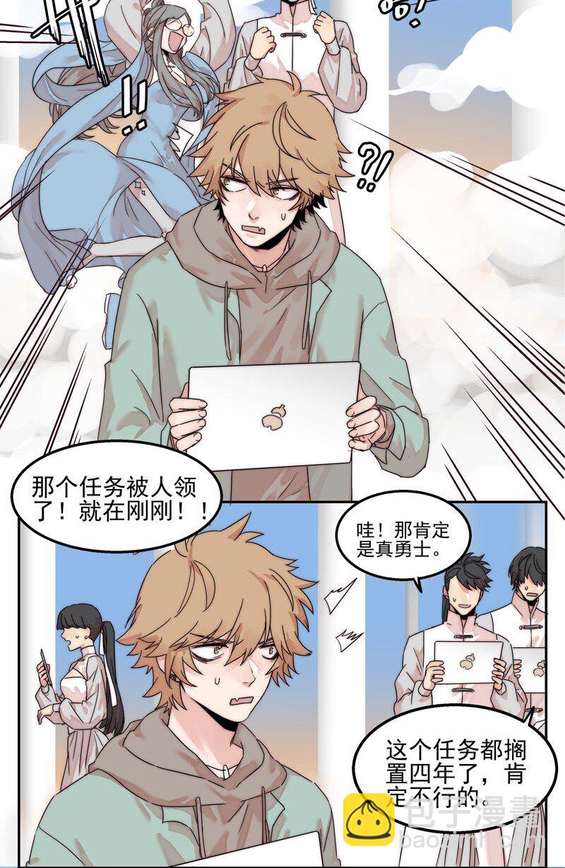 《拯救精分的一百种方法》1 “公主”变恶龙？ 第25页