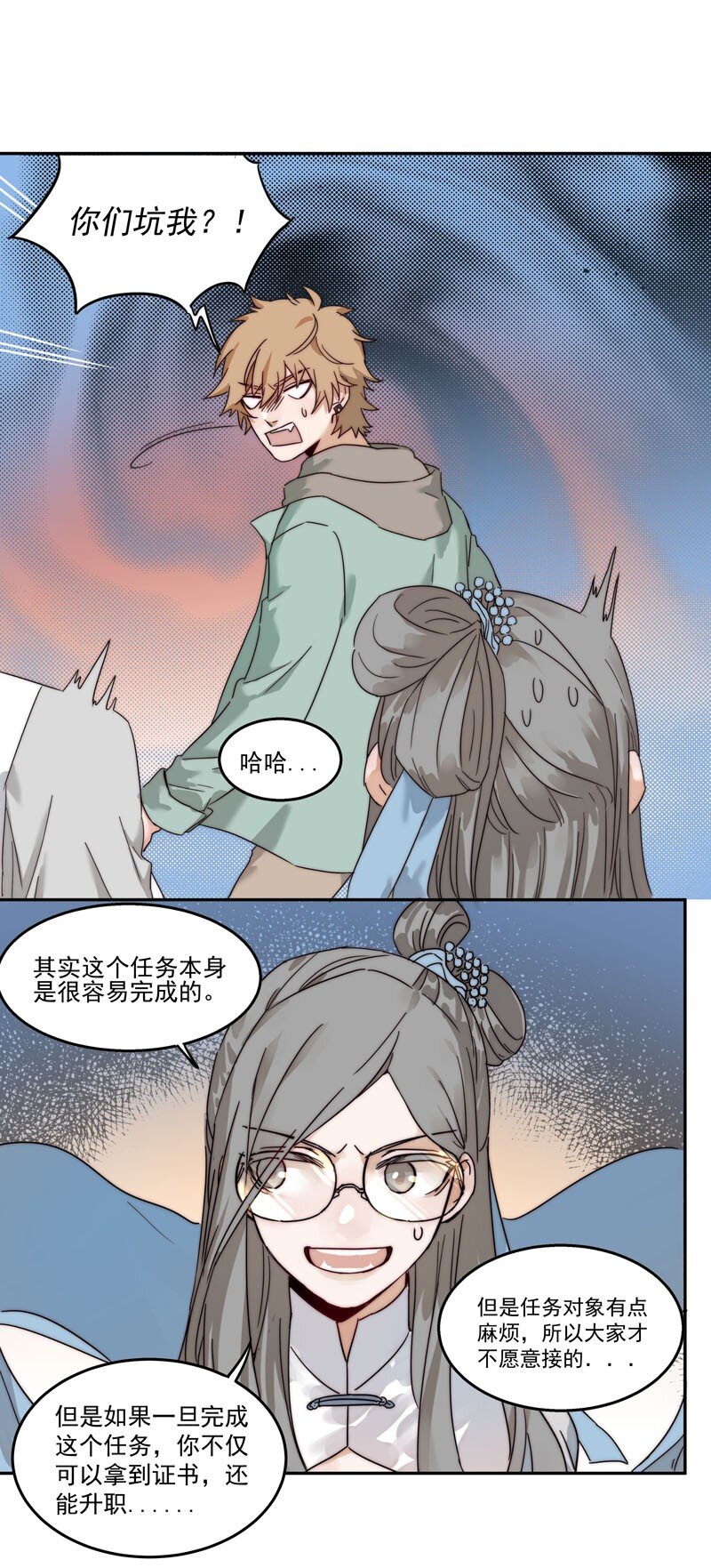 《拯救精分的一百种方法》1 “公主”变恶龙？ 第26页