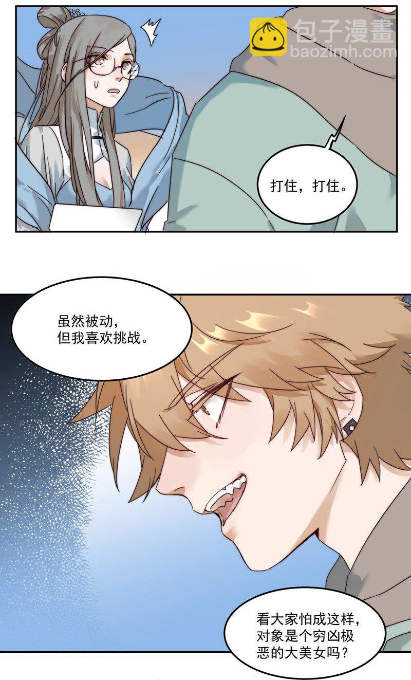 《拯救精分的一百种方法》1 “公主”变恶龙？ 第27页