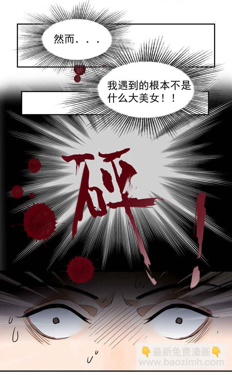 《拯救精分的一百种方法》1 “公主”变恶龙？ 第28页