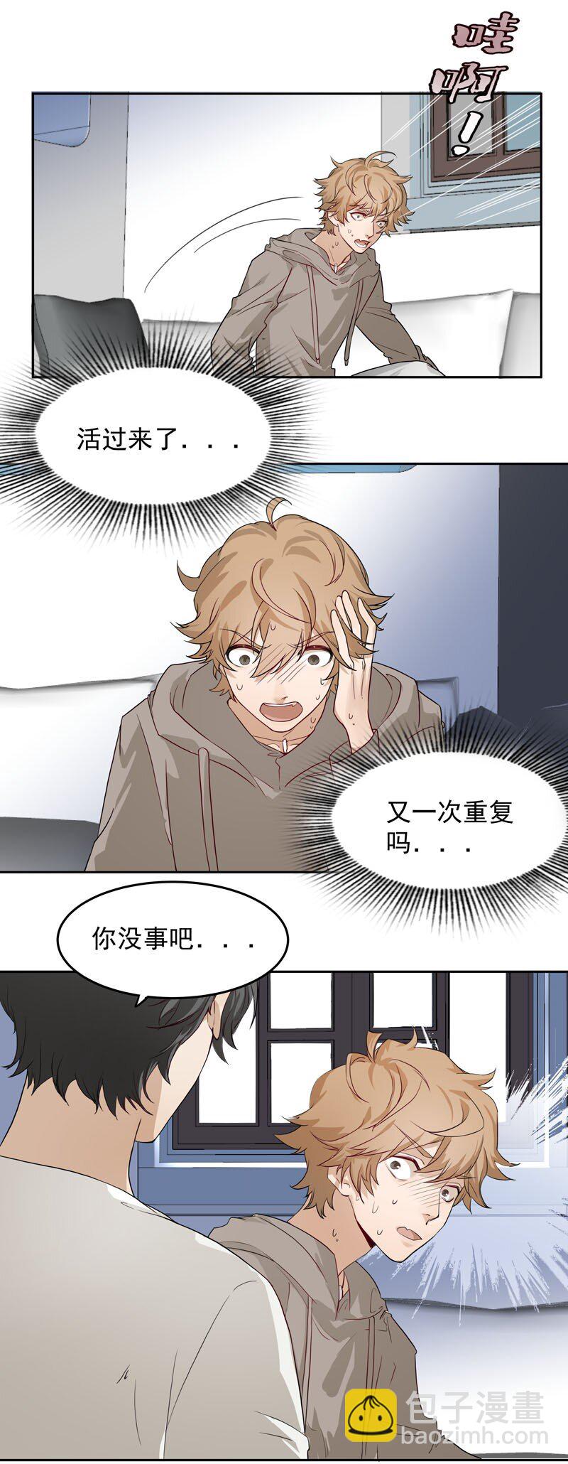 《拯救精分的一百种方法》1 “公主”变恶龙？ 第29页