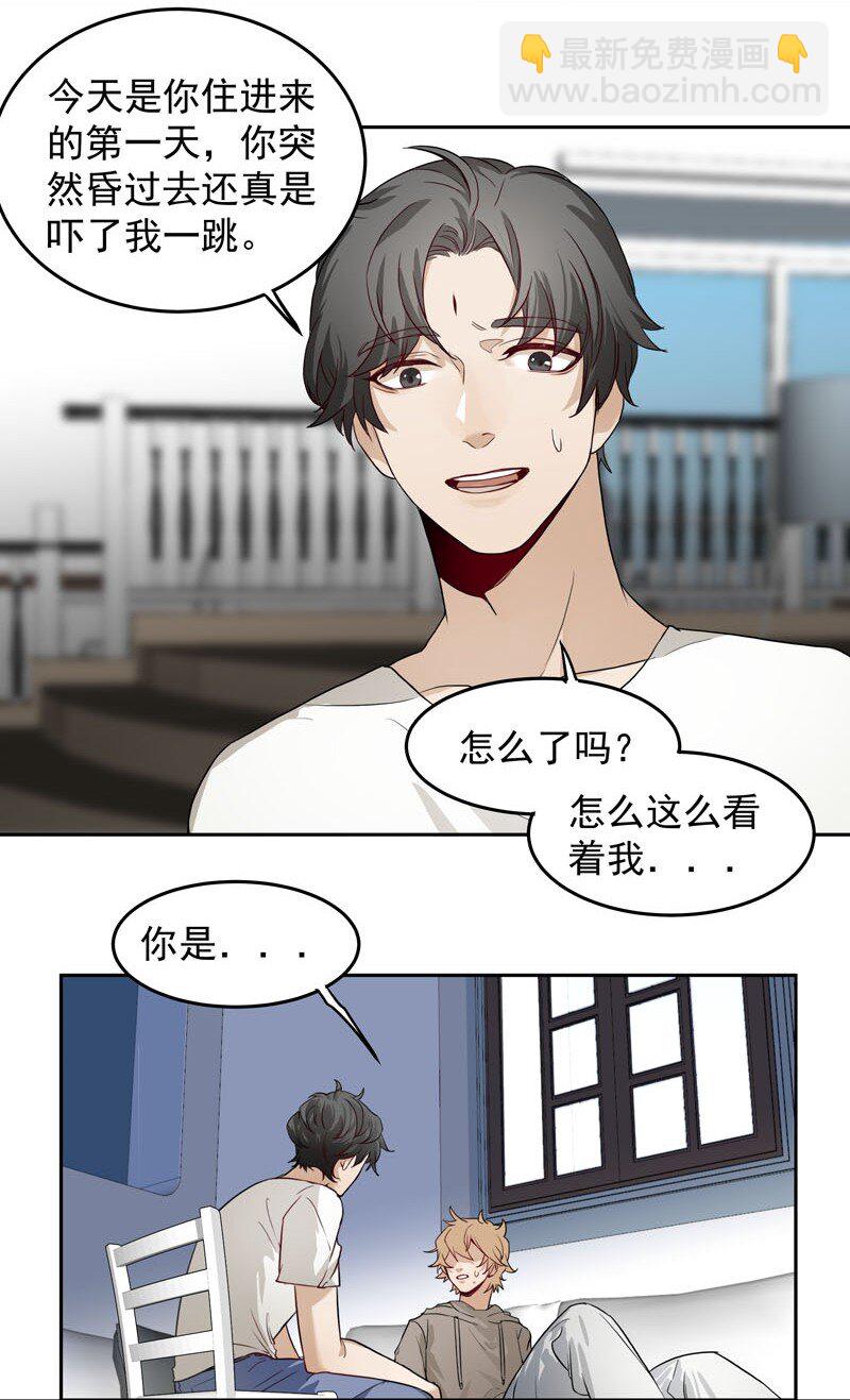 《拯救精分的一百种方法》1 “公主”变恶龙？ 第30页