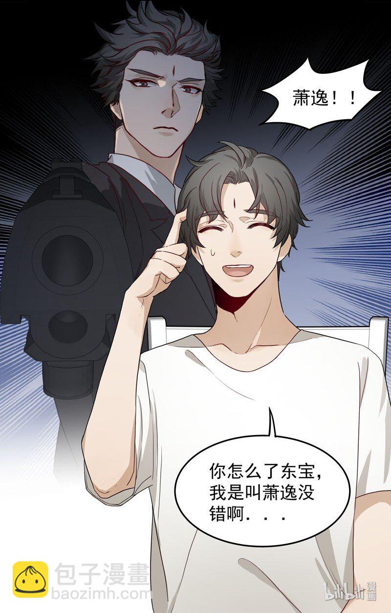 《拯救精分的一百种方法》1 “公主”变恶龙？ 第31页