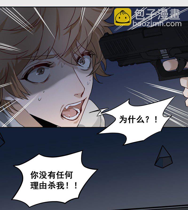 《拯救精分的一百种方法》1 “公主”变恶龙？ 第3页