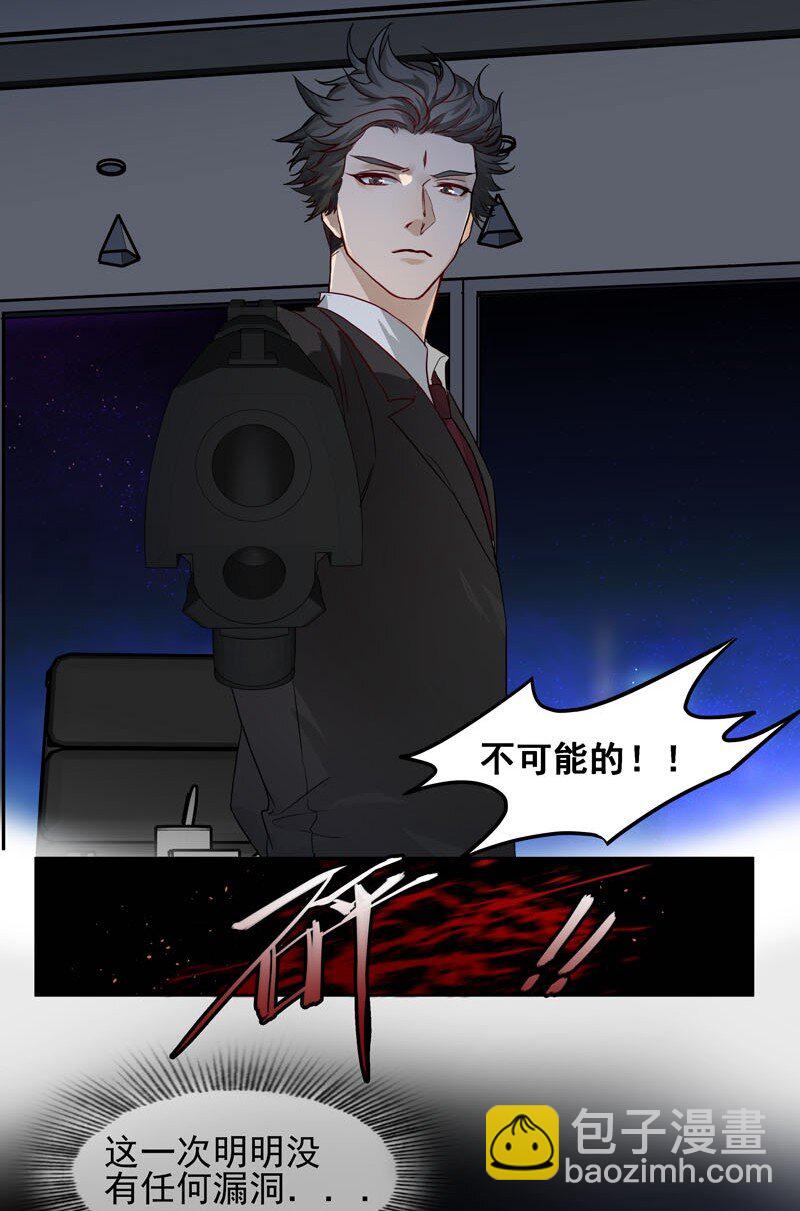 《拯救精分的一百种方法》1 “公主”变恶龙？ 第4页