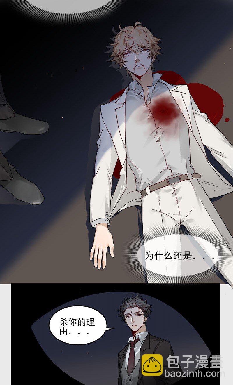 《拯救精分的一百种方法》1 “公主”变恶龙？ 第5页