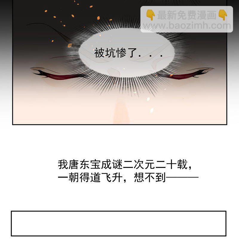 《拯救精分的一百种方法》1 “公主”变恶龙？ 第7页
