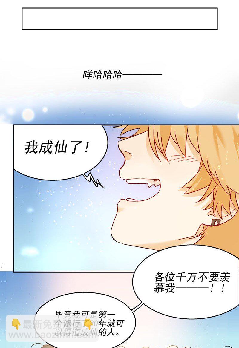 《拯救精分的一百种方法》1 “公主”变恶龙？ 第8页
