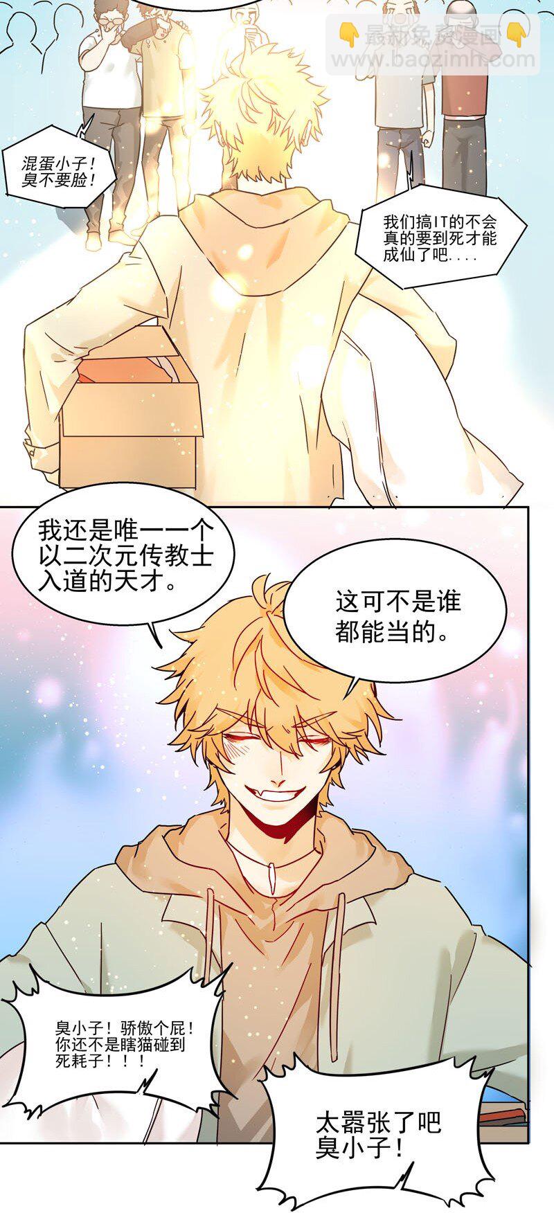 《拯救精分的一百种方法》1 “公主”变恶龙？ 第9页