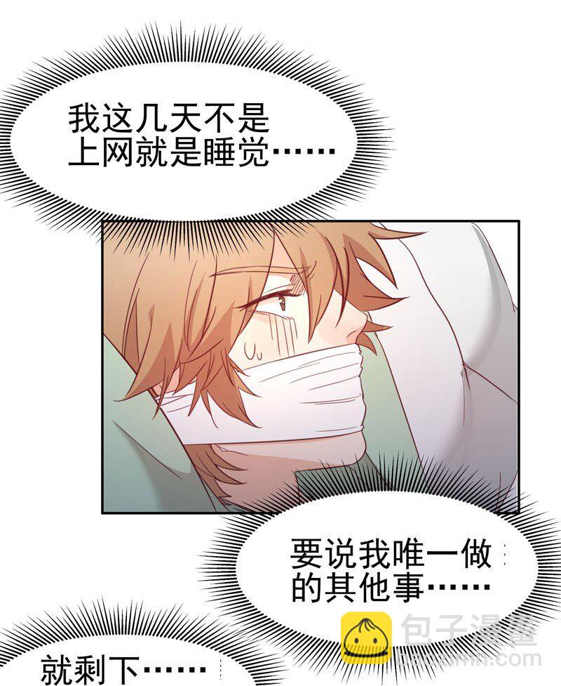 《拯救精分的一百种方法》3 这个小姐姐是谁？ 第15页