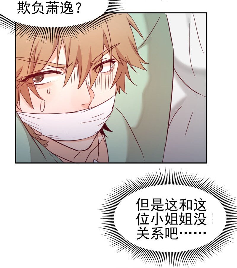 《拯救精分的一百种方法》3 这个小姐姐是谁？ 第16页
