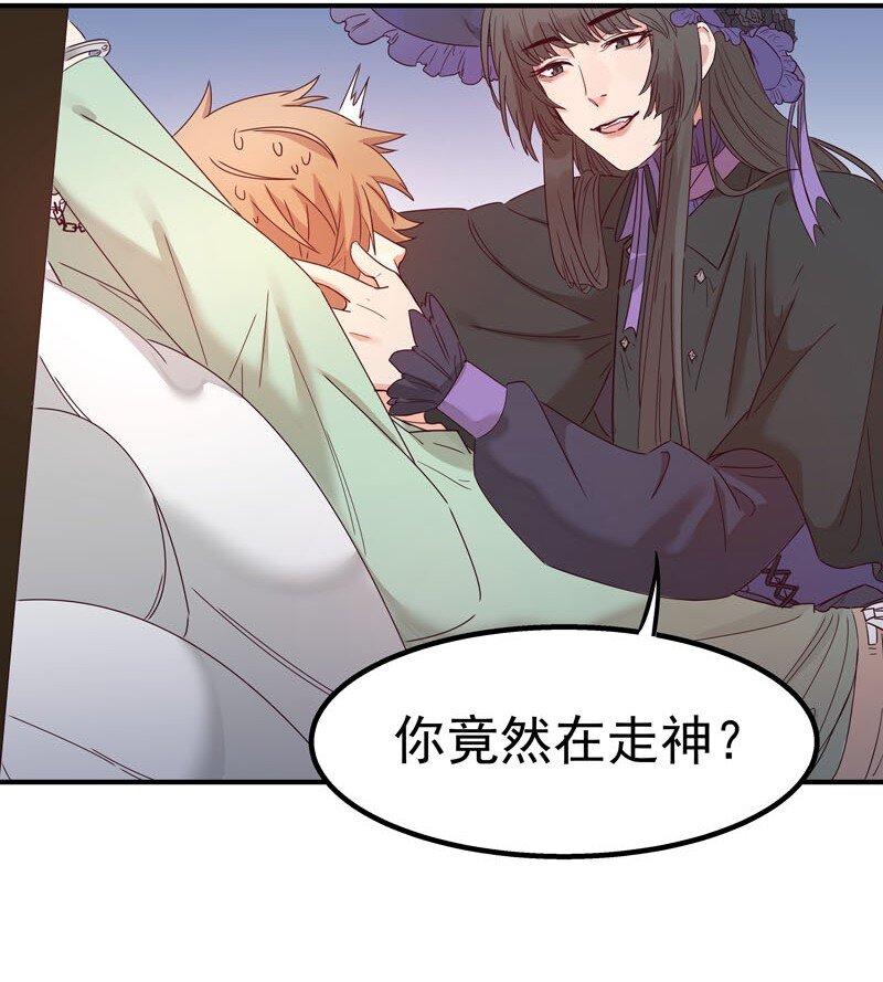 《拯救精分的一百种方法》3 这个小姐姐是谁？ 第17页