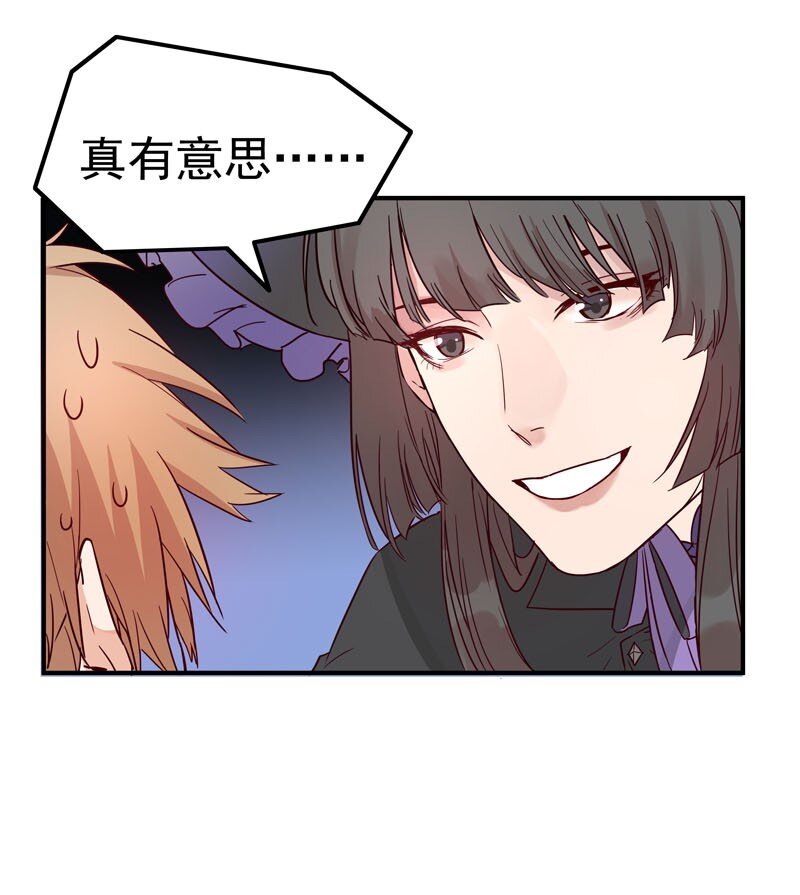 《拯救精分的一百种方法》3 这个小姐姐是谁？ 第18页
