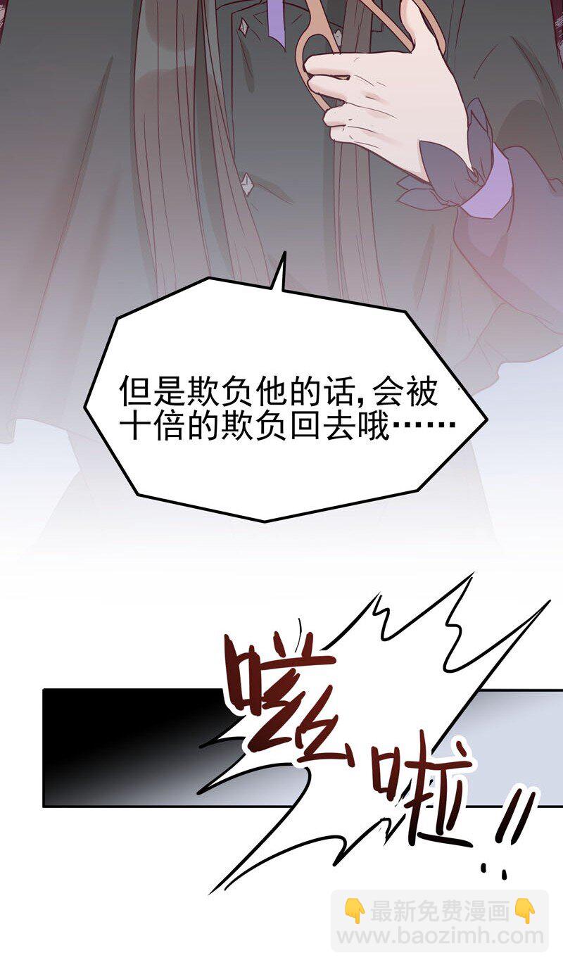《拯救精分的一百种方法》3 这个小姐姐是谁？ 第20页