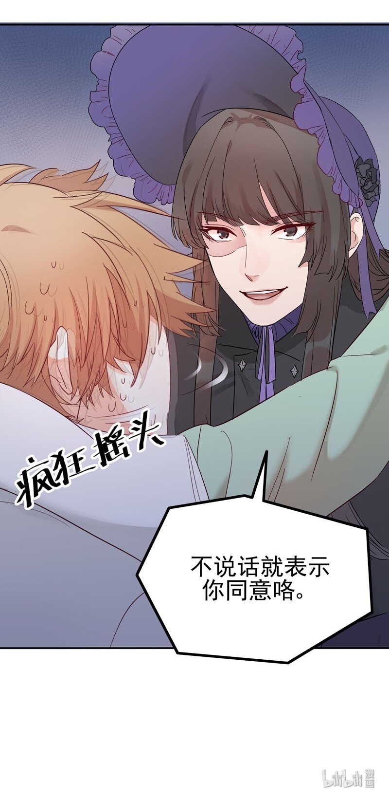 《拯救精分的一百种方法》3 这个小姐姐是谁？ 第25页